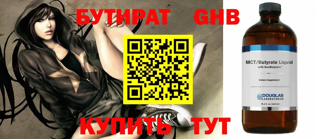 Бутират бутик  Вход с VPN  Брянск 