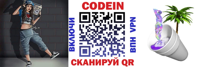 Codein напиток Lean (лин)  blacksprut рабочий сайт  Брянск 