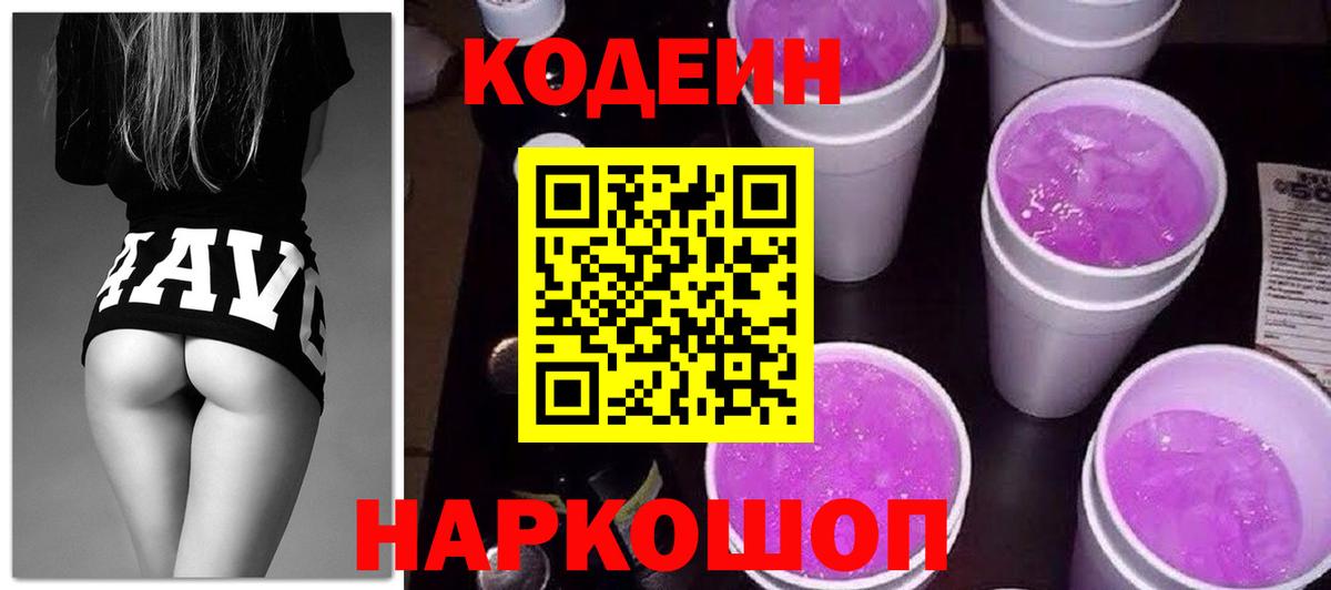 Кодеиновый сироп Lean Purple Drank  Вход с VPN  Брянск  Кодеиновый сироп Lean напиток Lean (лин) 