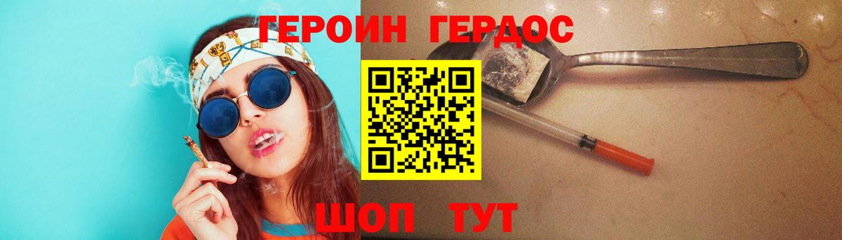 ГЕРОИН герыч Брянск