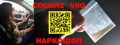 кокаин VHQ Малгобек