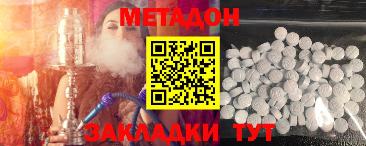 Метадон methadone  МЕТАДОН белоснежный  Брянск  Вход с VPN 